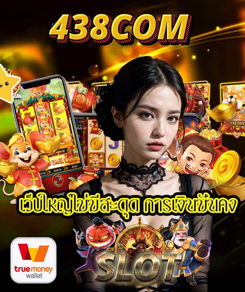 438com คาสิโนออนไลน์